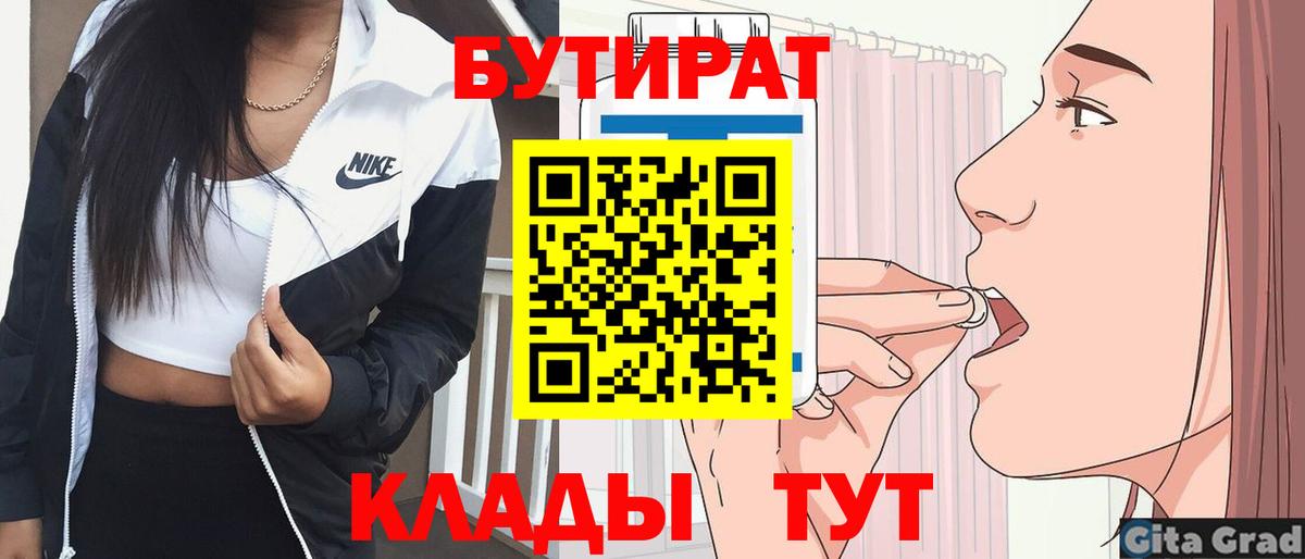 БУТИРАТ жидкий экстази  Вход с VPN  Соль-Илецк 