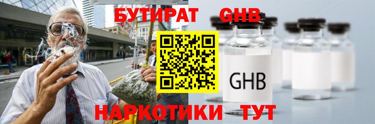 БУТИРАТ бутандиол Соль-Илецк