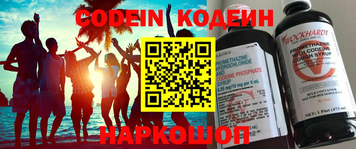 Соль-Илецк  Кодеиновый сироп Lean напиток Lean (лин)  Вход с VPN 