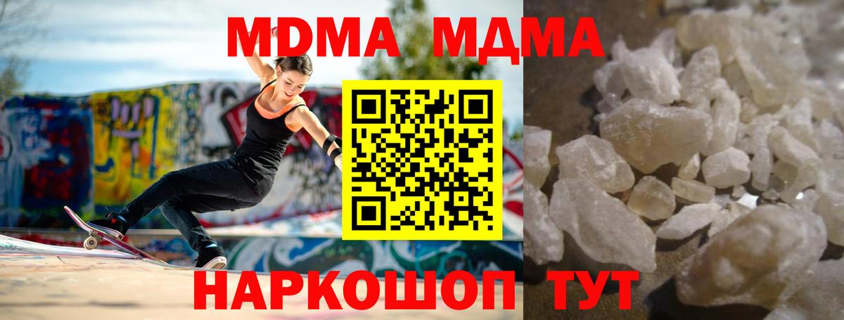 MDMA кристаллы Соль-Илецк