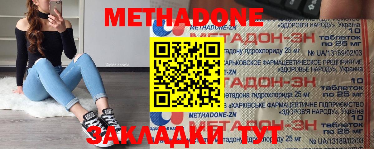 Соль-Илецк  МЕТАДОН methadone  Вход с VPN  МЕТАДОН белоснежный 