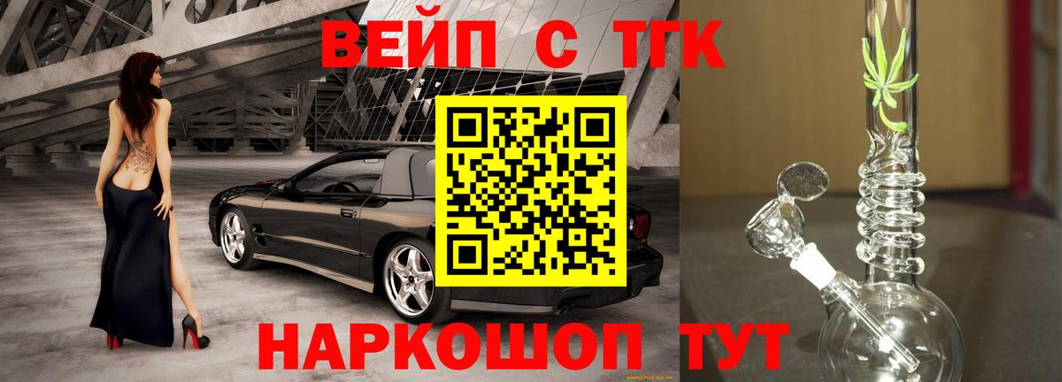 ТГК вейп  где найти наркотики  Соль-Илецк  Вход с VPN 